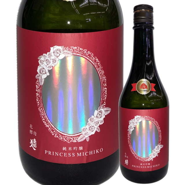 【日本酒】南部美人 純米吟醸 プリンセスミチコ 720ml
