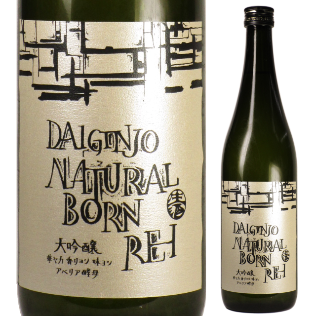 【日本酒】天吹 大吟醸 ナチュラルボーン 麗 生酒【限定酒】