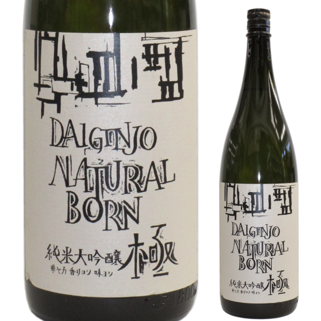 【日本酒】天吹 純米大吟醸「ナチュラルボーン 極」【限定酒】