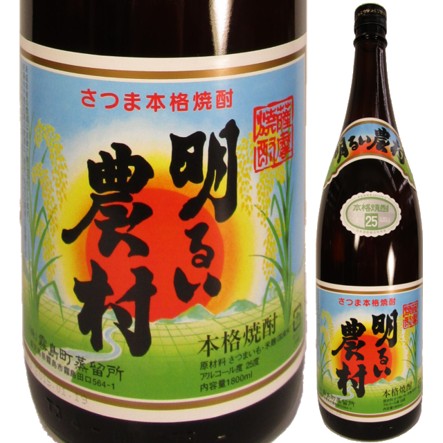 かめ壺焼酎 明るい農村