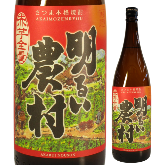 明るい農村 赤芋全量 【限定酒】