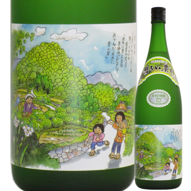 【本格焼酎】明るい農村「やぶきた」【限定酒】