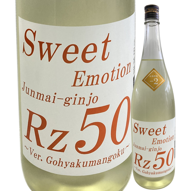 【日本酒】両関 Rz50 純米吟醸 Sweet Emotion 生酒