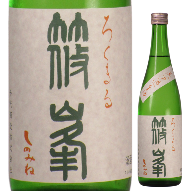 【日本酒】篠峯 ろくまる 八反 -純米吟醸 無濾過生酒- 1800ml