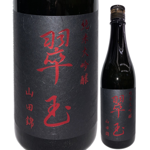 【日本酒】翠玉 純米大吟醸 山田錦