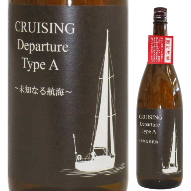 【日本酒】十八盛 CRUISING Departure Type A 無濾過生原酒