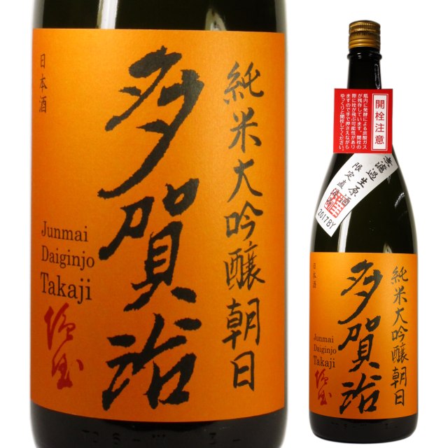 【日本酒】多賀治 純米大吟醸朝日 無濾過生原酒 限定直汲み2017