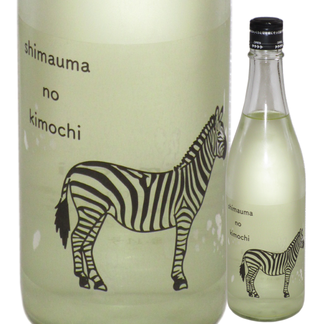 【日本酒】shimauma no kimochi 無濾過火入原酒 720ml【限定酒】