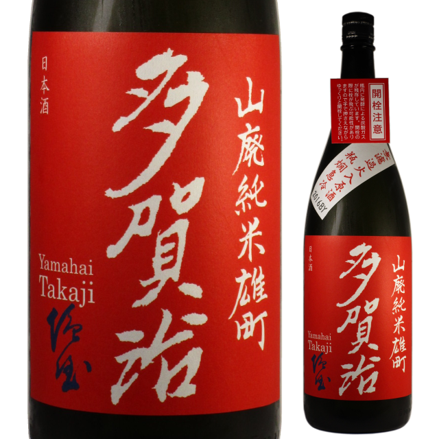 【日本酒】多賀治 山廃純米雄町 無濾過火入原酒 瓶燗急冷2016