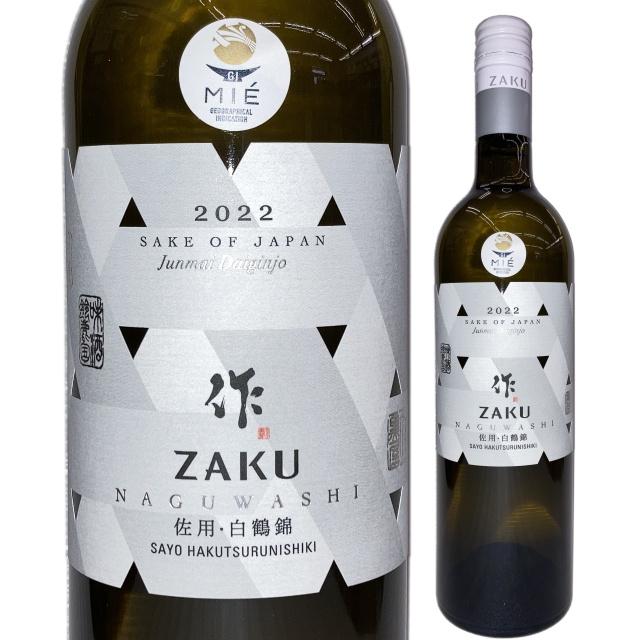 【日本酒】作 純米大吟醸 なぐわし 佐用 白鶴錦 2022