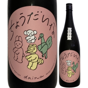 【日本酒】「大那」辛口ちょうだいな 純米吟醸おりがらみ生【限定酒】【CWS】