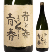 【本格芋焼酎】NO 焼酎 NO LIFE「青と春と、青春」【限定酒】