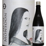 【日本酒】笑四季モンスーン 山田錦 貴醸酒 生原酒