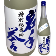 【日本酒】岩手誉 特別純米酒 初しぼり