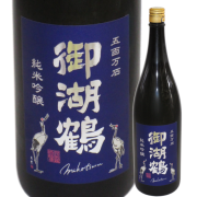 【日本酒】御湖鶴 純米吟醸 五百万石