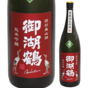 【日本酒】御湖鶴 純米吟醸 美山錦 無濾過生原酒