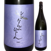 【日本酒】シン なんぶびじん