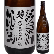 【日本酒】南部美人 雄三SPの日本酒 番外