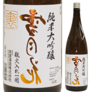 【日本酒】両関 純米大吟醸「裏・雪月花」【限定酒】