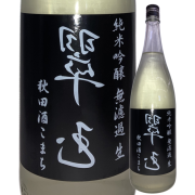 射美日本酒 花邑 八海山 花の香など美味しい日本酒 地酒通販専門店 酒