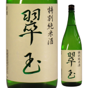 【日本酒】翠玉 特別純米酒