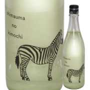 【日本酒】shimauma no kimochi 無濾過火入原酒 720ml【限定酒】