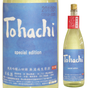 【日本酒】Tohachi special Edition 山田錦純米吟醸無濾過生原酒2019【限定酒】