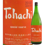 【日本酒】Tohachi special reserve 山田錦純米吟醸火入原酒【30BY】