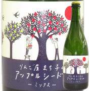 【日本ワイン】りんご屋まち子のアップルシードル 2018【ミックス・750ml】