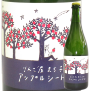 【日本ワイン】りんご屋まち子のアップルシードル 2018【オリジナル・750ml】