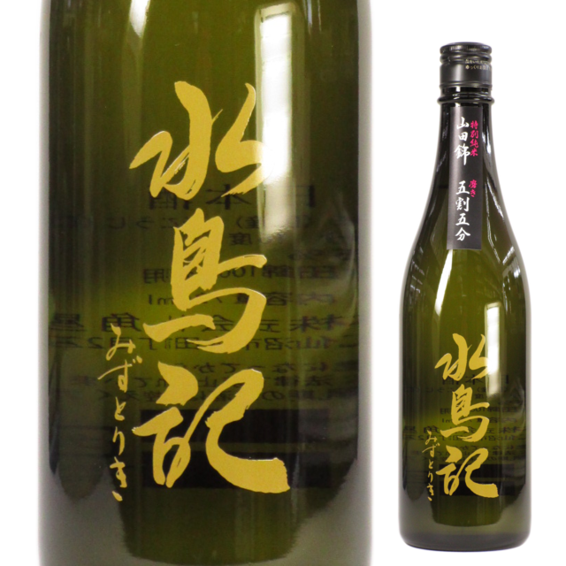 【日本酒】水鳥記 特別純米 山田錦 五割五分【28BY】