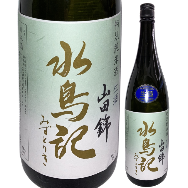 【日本酒】水鳥記 特別純米 山田錦 五割五分 生酒【限定酒】