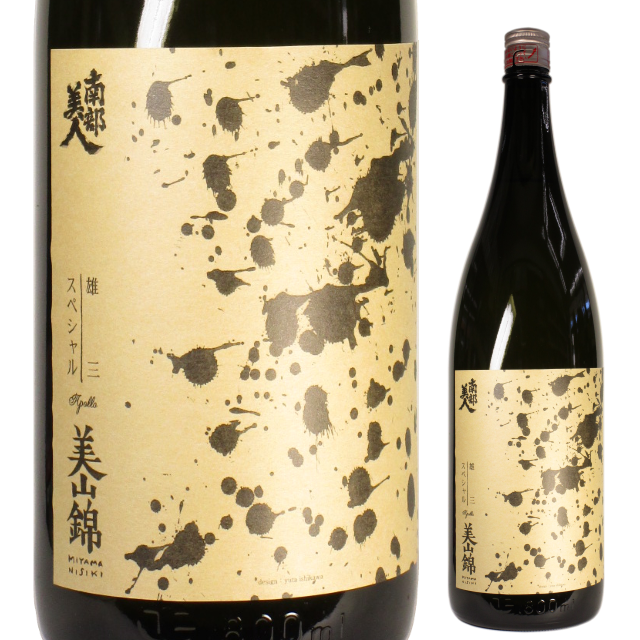 【日本酒】南部美人 雄三スペシャル 美山錦純米酒80【28BY】