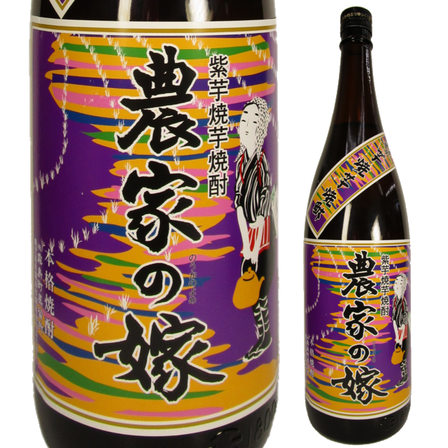 紫芋 焼芋焼酎 農家の嫁