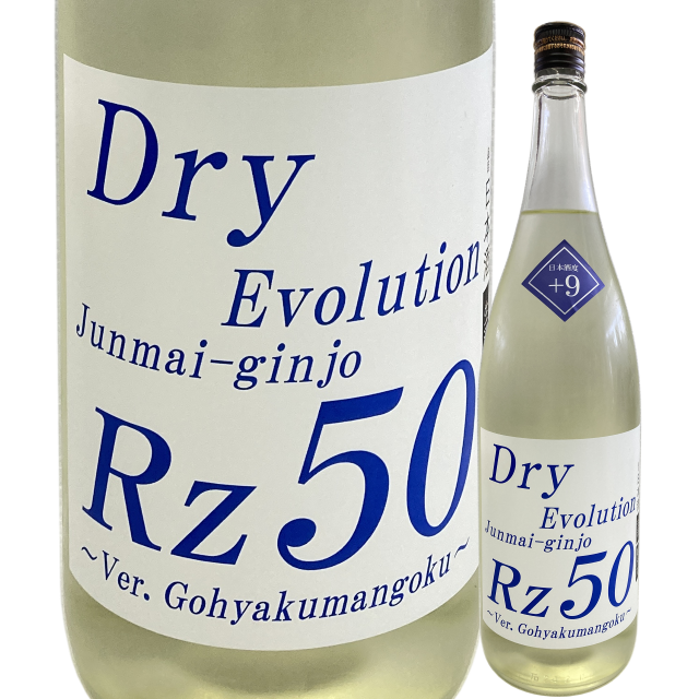 【日本酒】両関 Rz50 純米吟醸 Dry Evolution 生酒