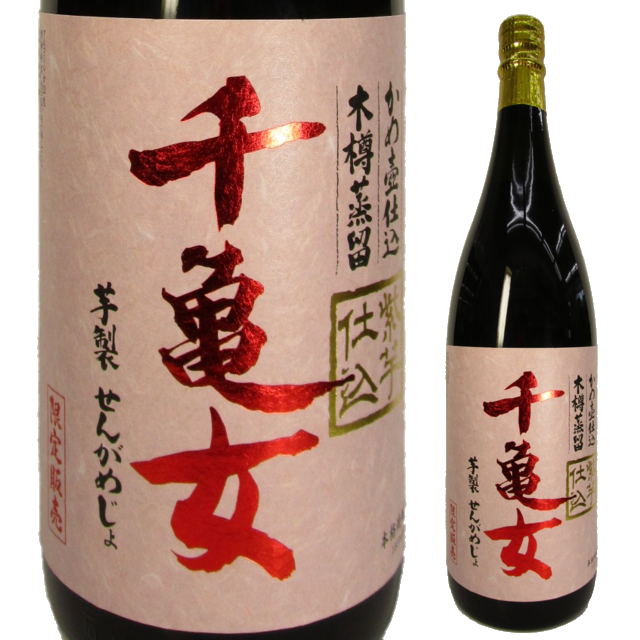 本格焼酎 千亀女（紫芋）