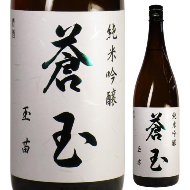 【日本酒】蒼玉 純米吟醸 玉苗【特約店限定酒】