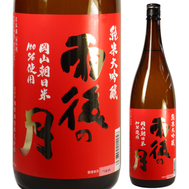 【日本酒】雨後の月 純米大吟醸 岡山朝日【限定酒】