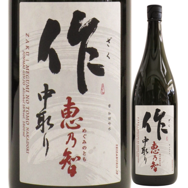 【日本酒】作 恵乃智 純米吟醸 中取り