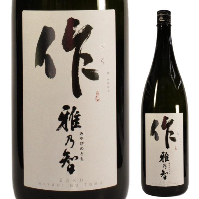 作 雅乃智 純米吟醸