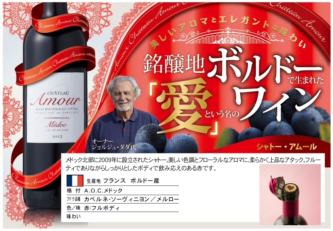 ボルドーから愛という意味、シャトー・アムール
