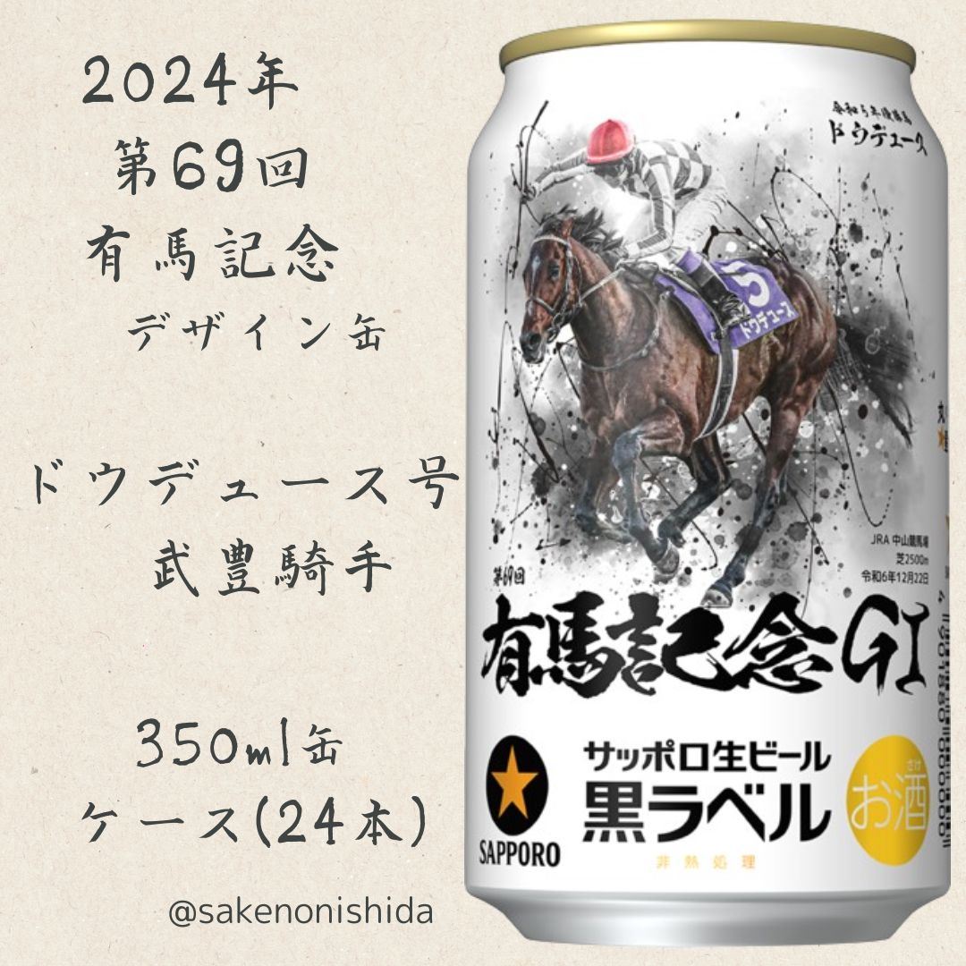 おまんじゅう倶楽部 / -禅- ドウデュース 誤魔化そ セット