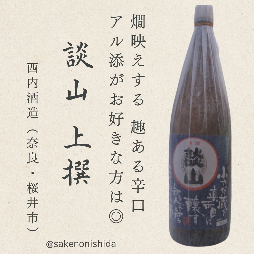 談山・上撰1800ml