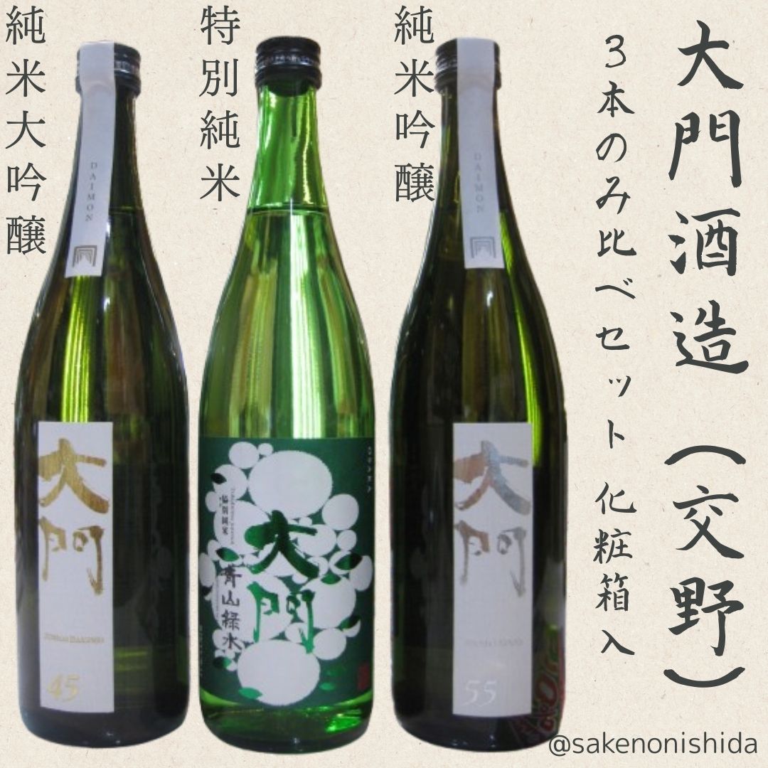 大門酒造・利休梅のみ比べ3本セット
