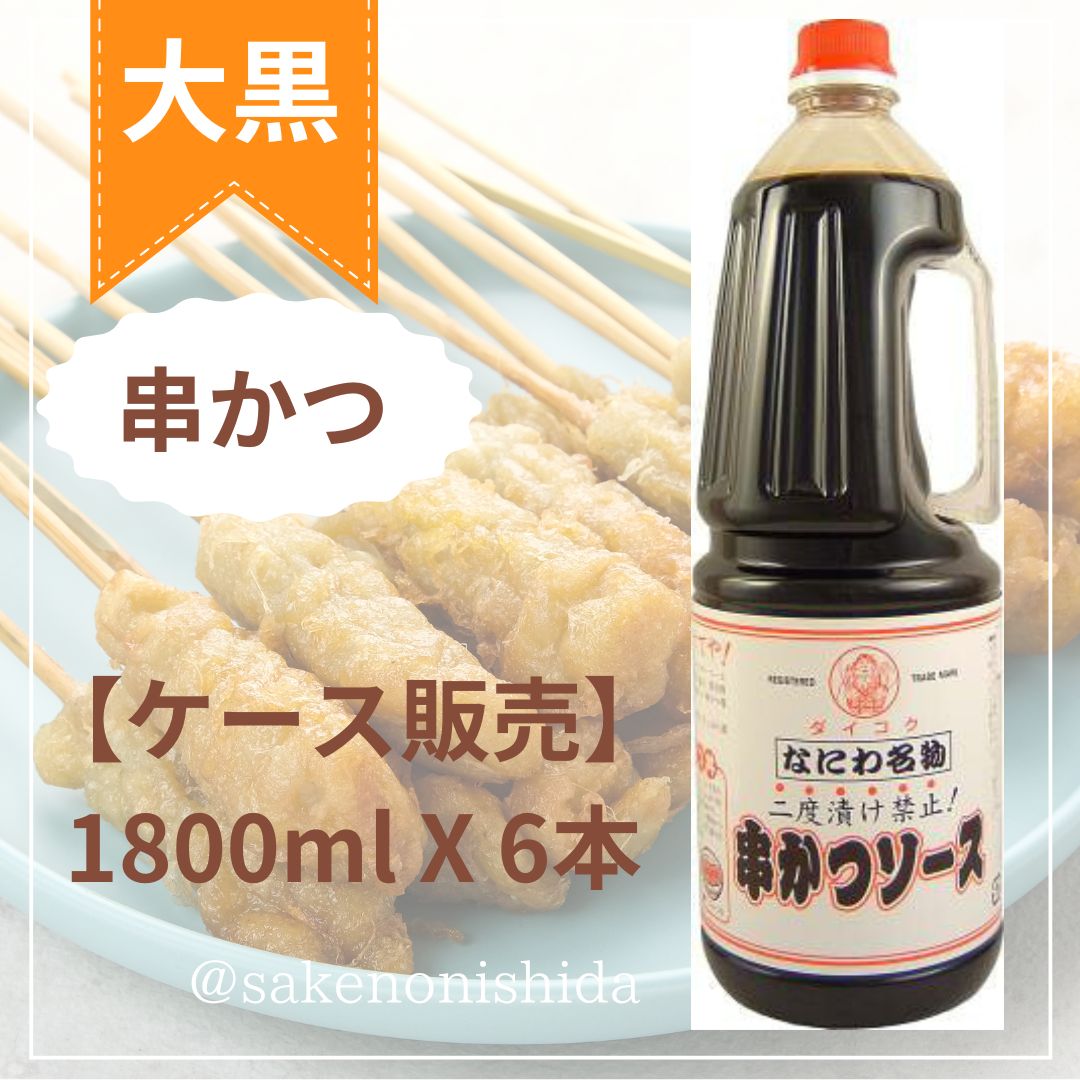 なにわ名物串かつソース 1800mlペット 6本 株式会社大黒屋（大阪市福島区）