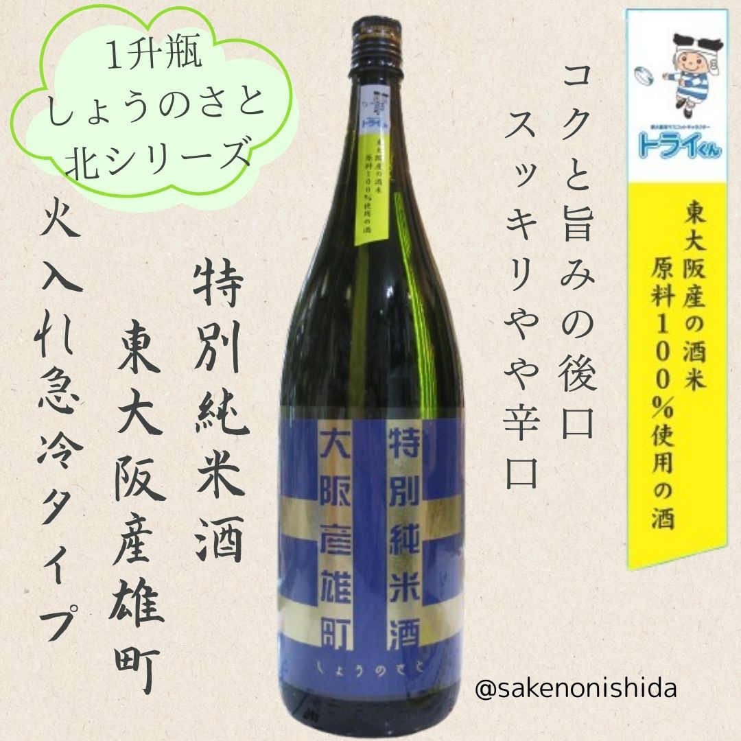 北シリーズ雄町1800ml火入れ