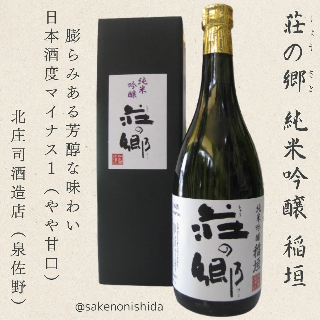 荘の郷・純米吟醸・稲垣720ml