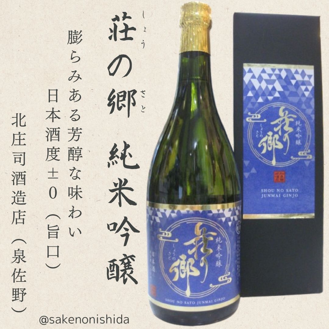 荘の郷・純米吟醸・720ml