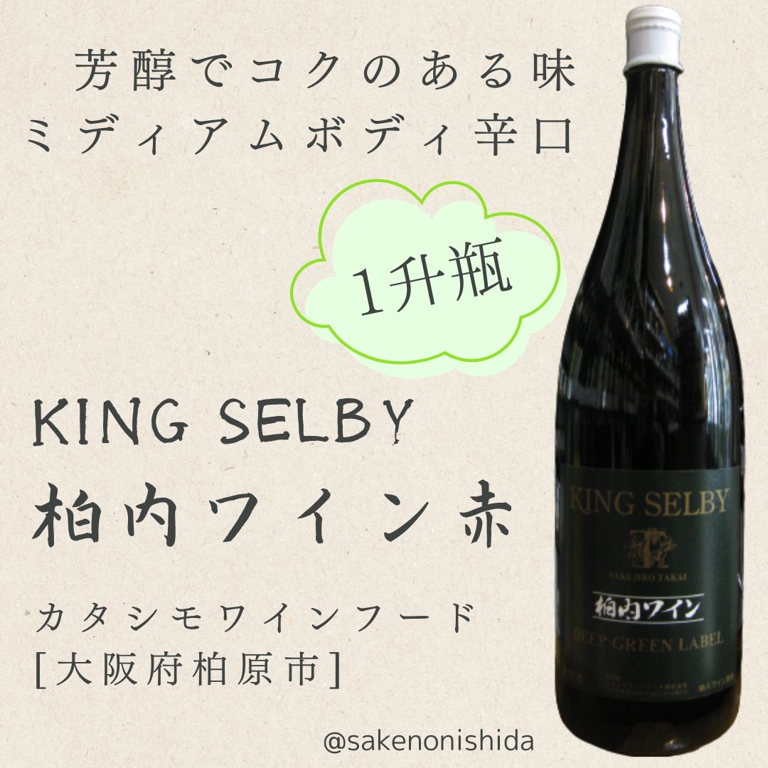 カタシモ柏内ワイン赤1800ml