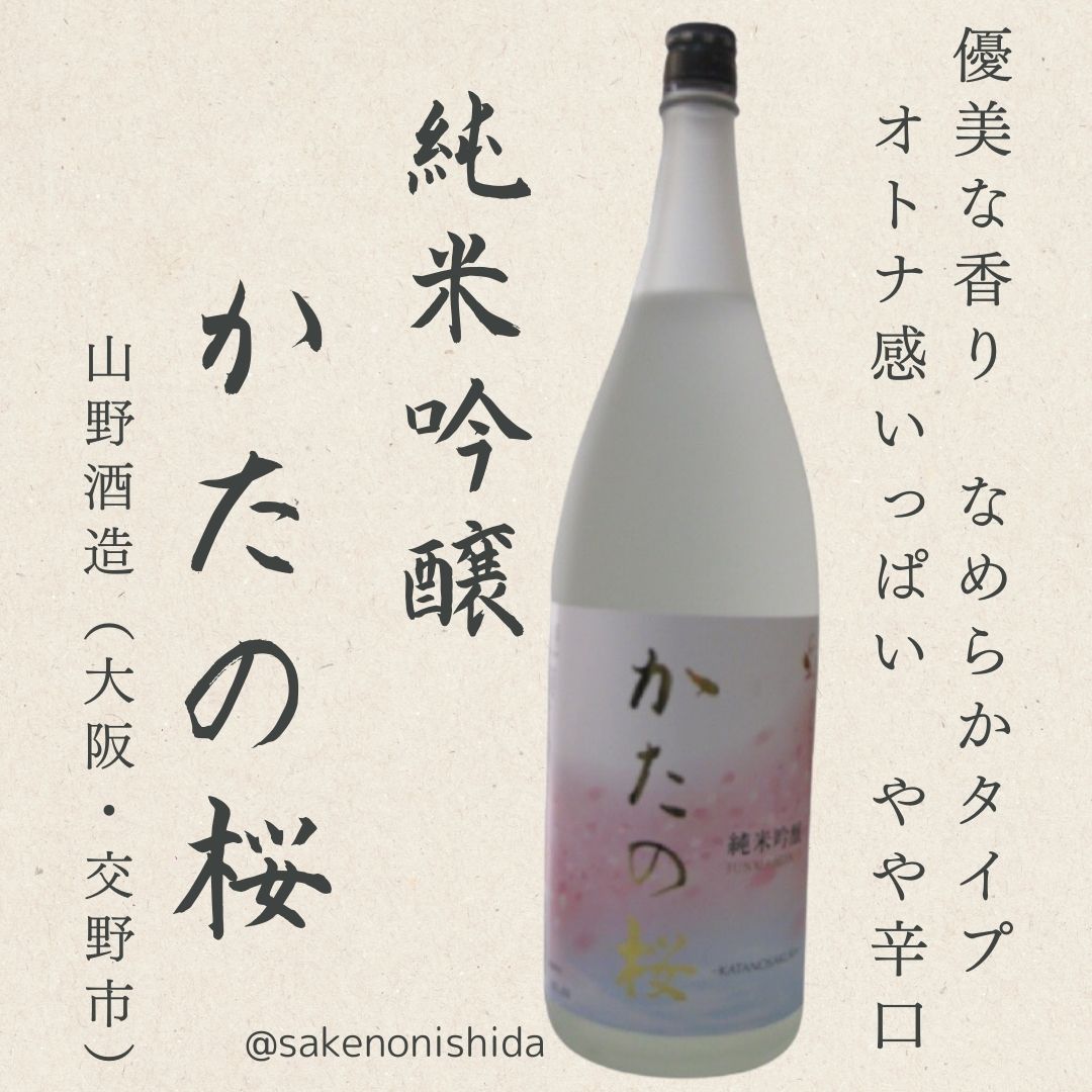 純米吟醸かたの桜1800ml